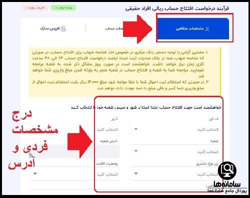 فرم مشخصات و درخواست افتتاح حساب آنلاین بانک صادرات